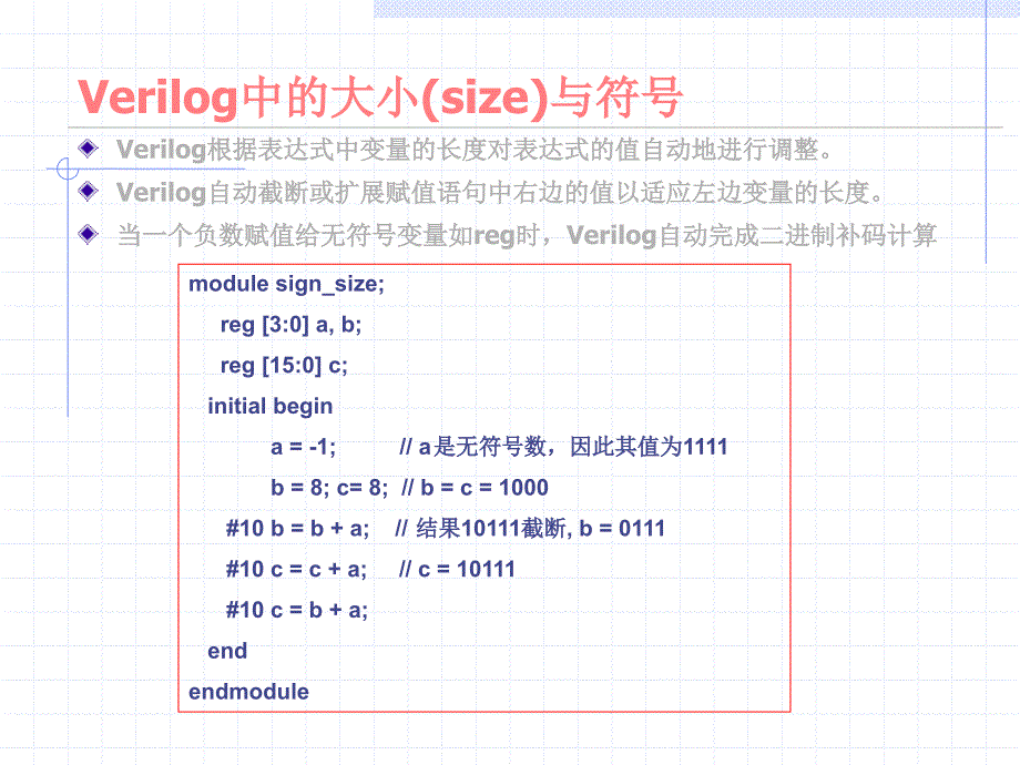 verilog语法基础_第2页