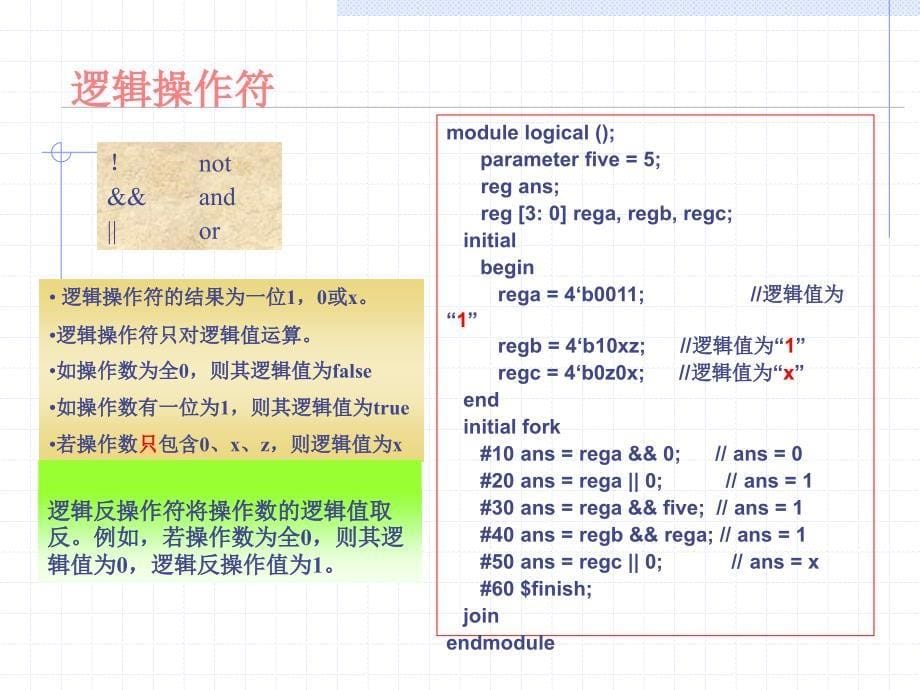 verilog语法基础_第5页