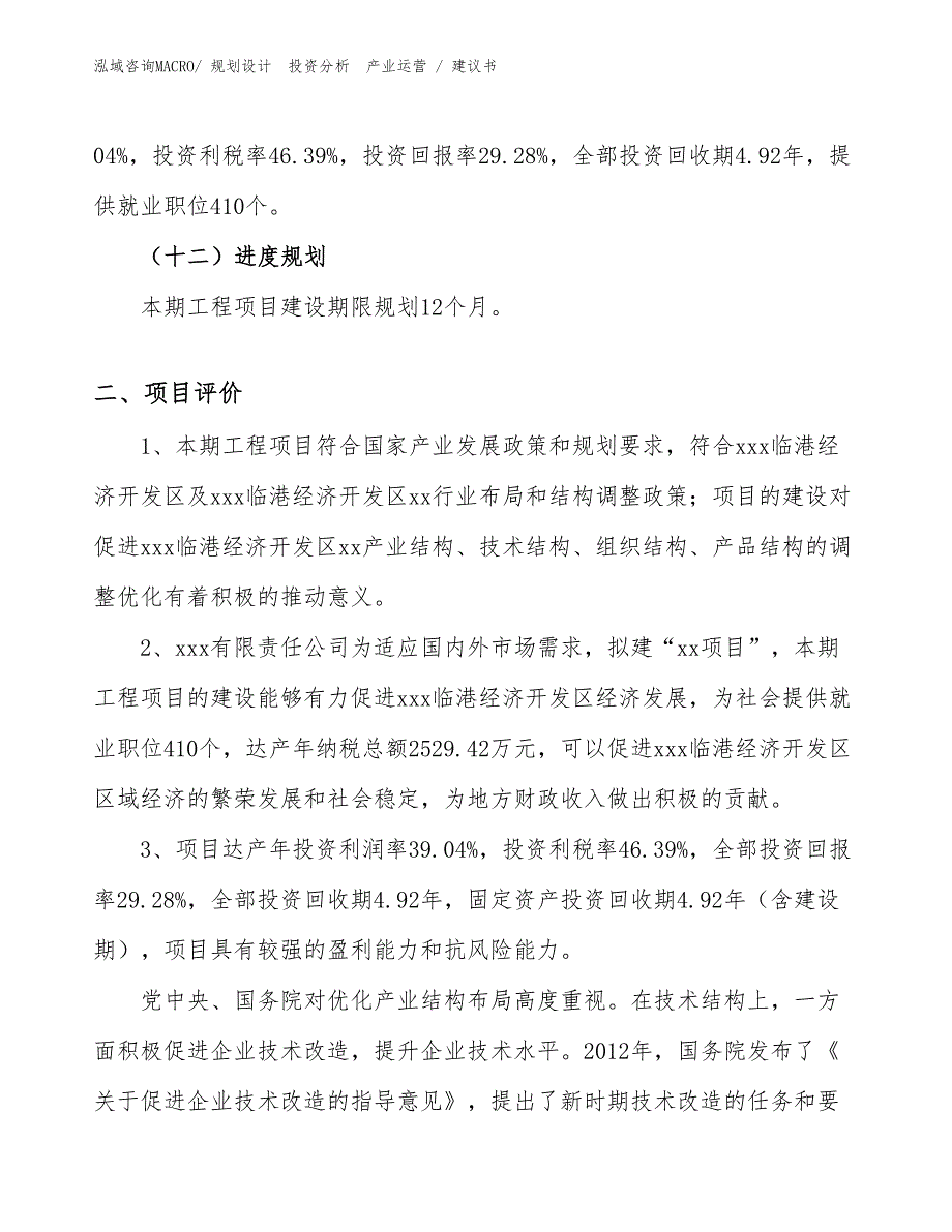 纸袋纸、杯纸项目建议书（施工方案）_第3页