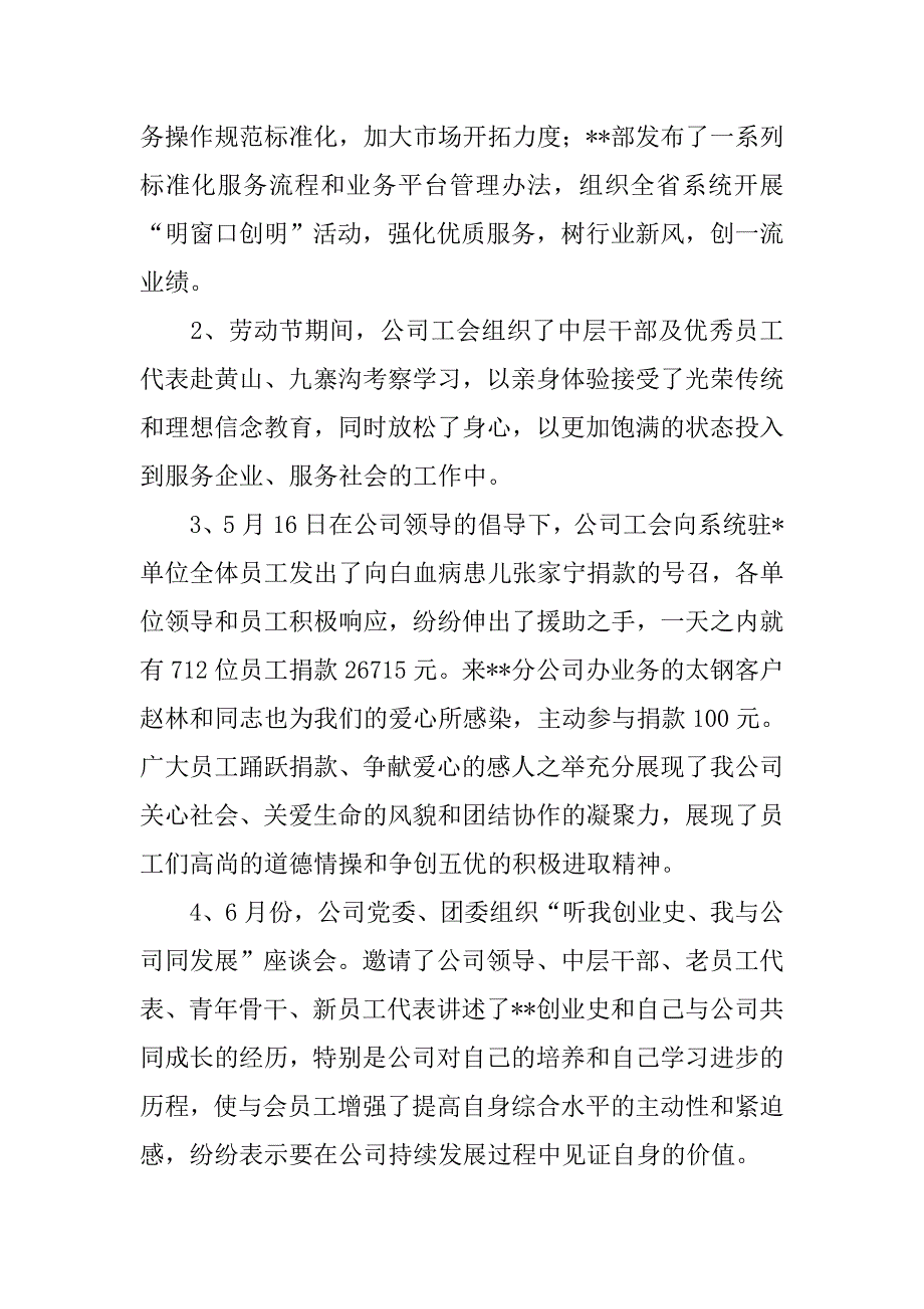 --公司“争创五优单位和个人”活动总结.doc_第4页