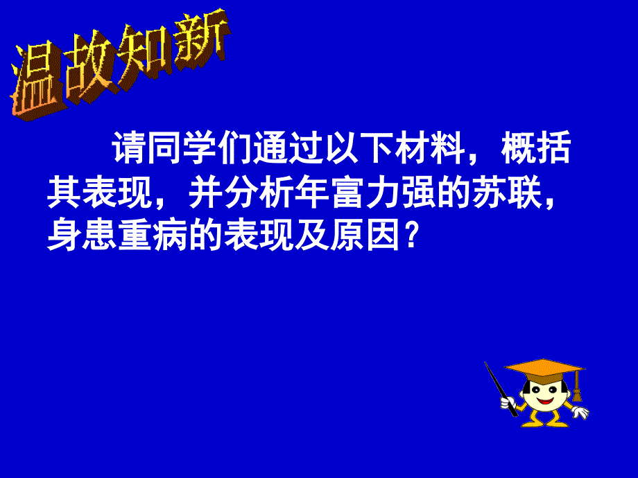  二战后苏联的经济改革_第3页