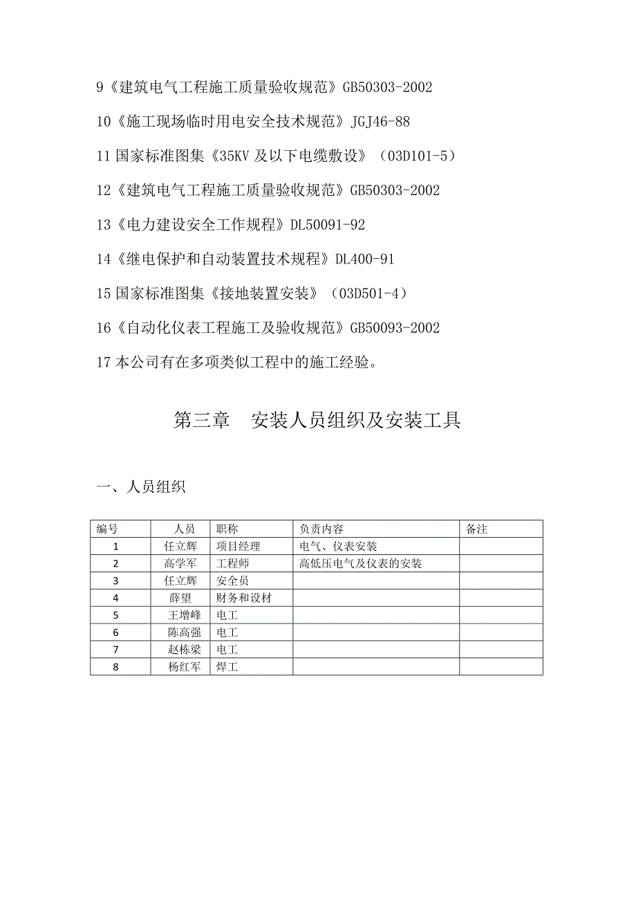 电气自动化施工设计方案_第3页