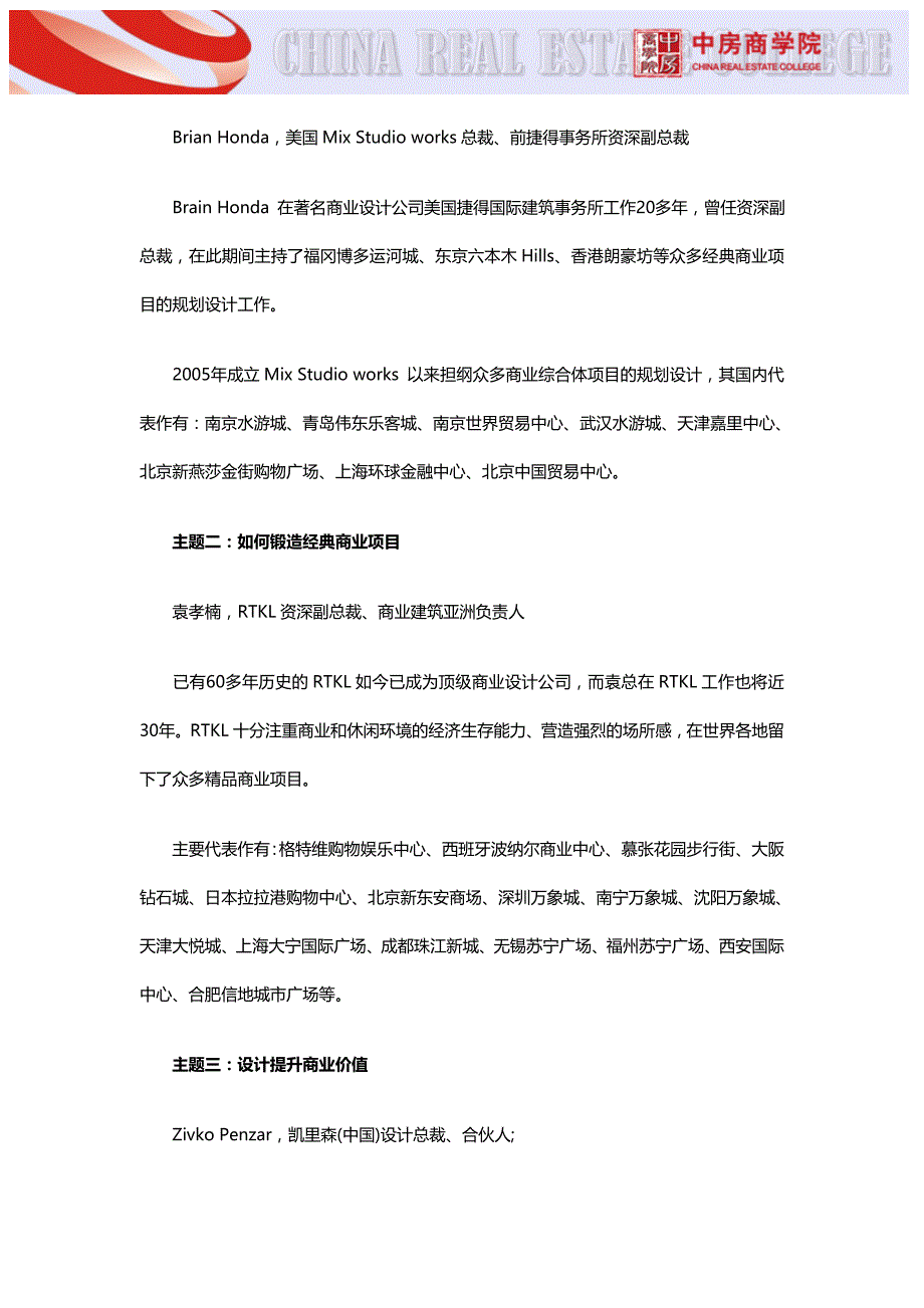 房地产公开课【北京】2014商业地产开发运营与规划设计国际研讨(3月21日)_第2页