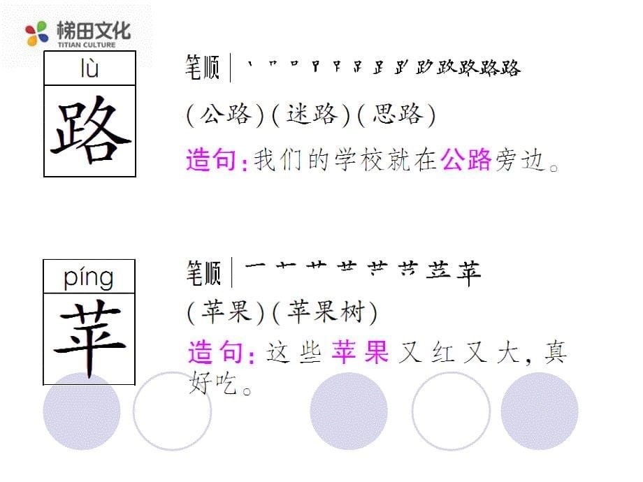 2年级语文上册s版课件 2 秋天_第5页