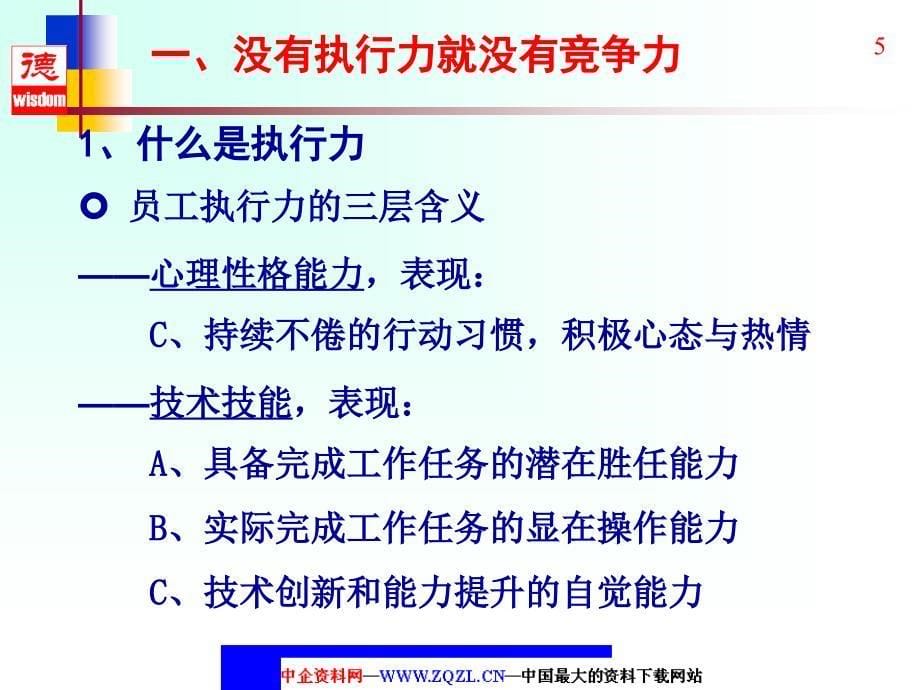 高效执行力提升培训教程(ppt46)_第5页