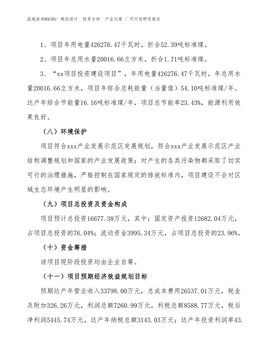 精密扁钢项目可行性研究报告（投资方案）_第2页