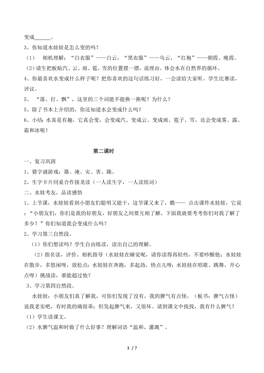 2018部编人教版语文二上第2课《我是什么》教案.doc_第3页