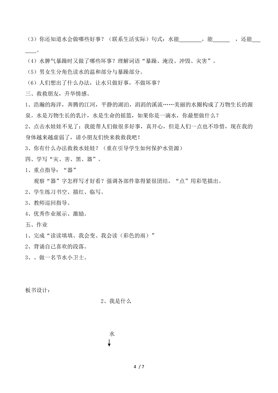 2018部编人教版语文二上第2课《我是什么》教案.doc_第4页