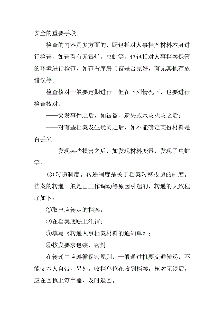 人事档案保管制度及利用.doc_第2页