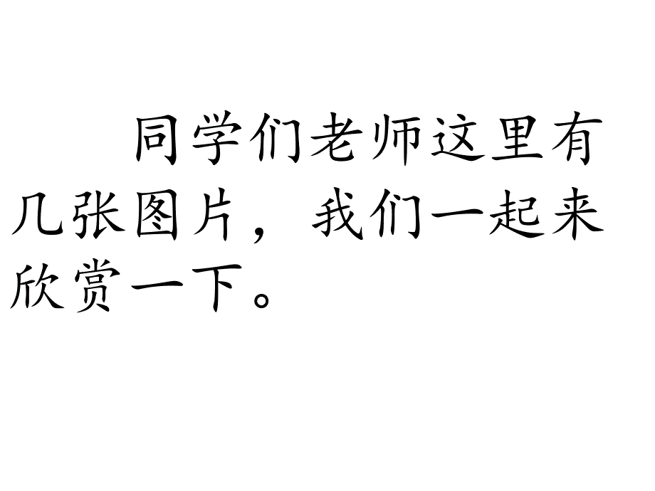 【8A文】《认识画图软件》课件_第2页