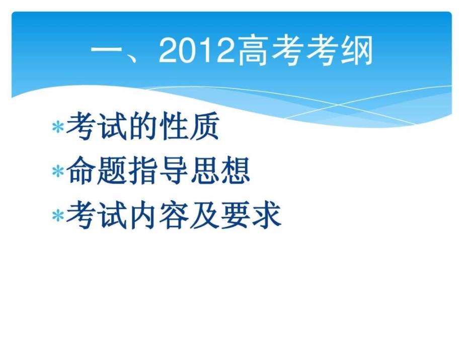 资源共享对2012高考湖北卷新变化的理性思考-_第3页