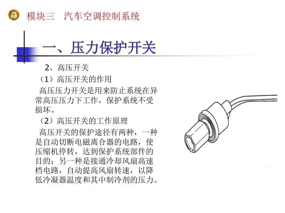 汽车空调多媒体_第5页