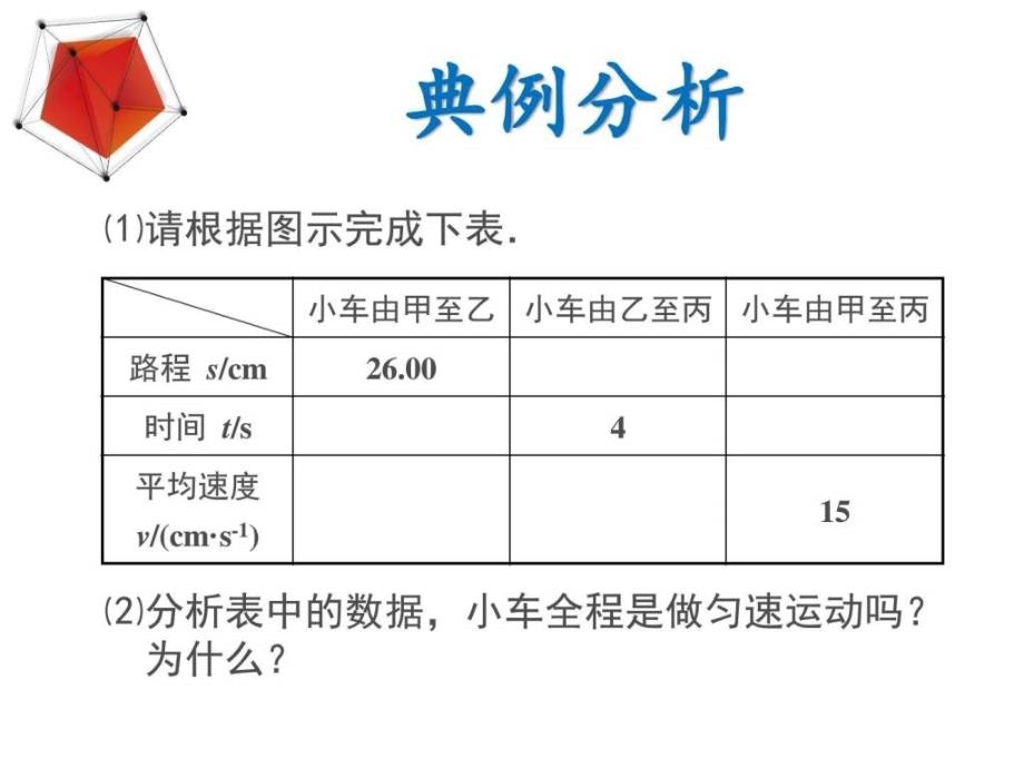 2017秋人教版八年级物理上册课件-1.4测量平均速度 （共_第3页