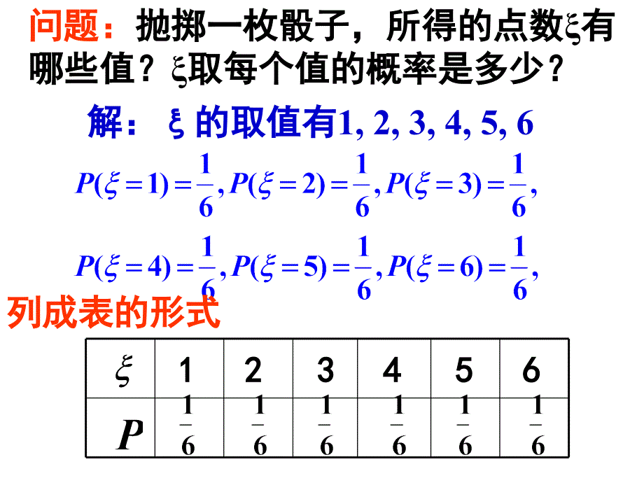 §2.1.2离散型随机变量及其分布列_第2页