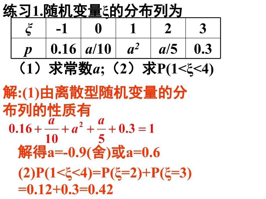 §2.1.2离散型随机变量及其分布列_第5页