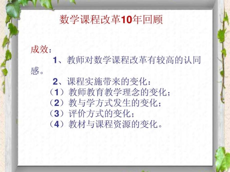 2012版小学数学新课程标准解读_第2页