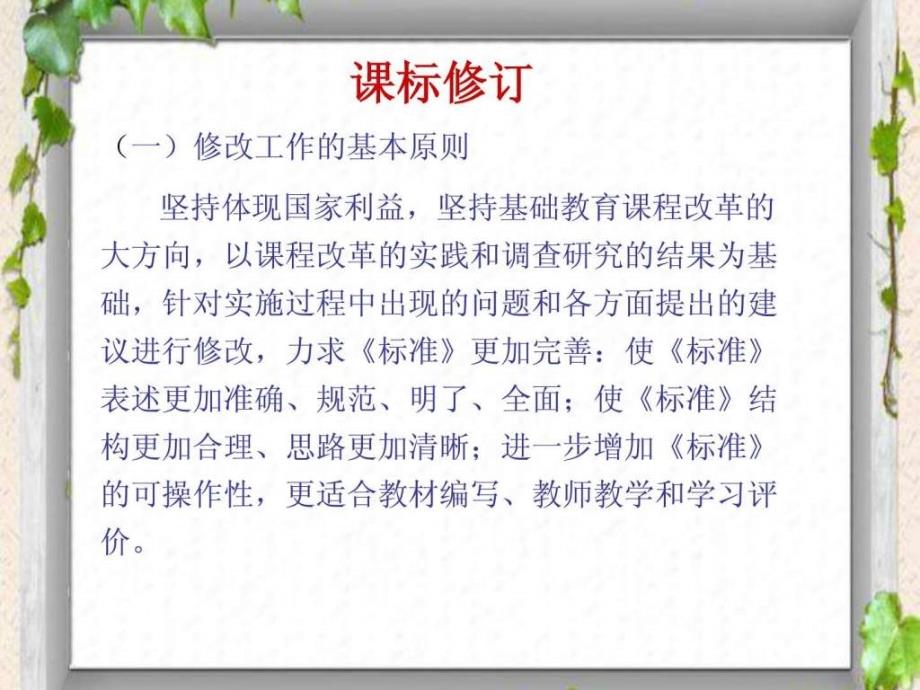 2012版小学数学新课程标准解读_第4页