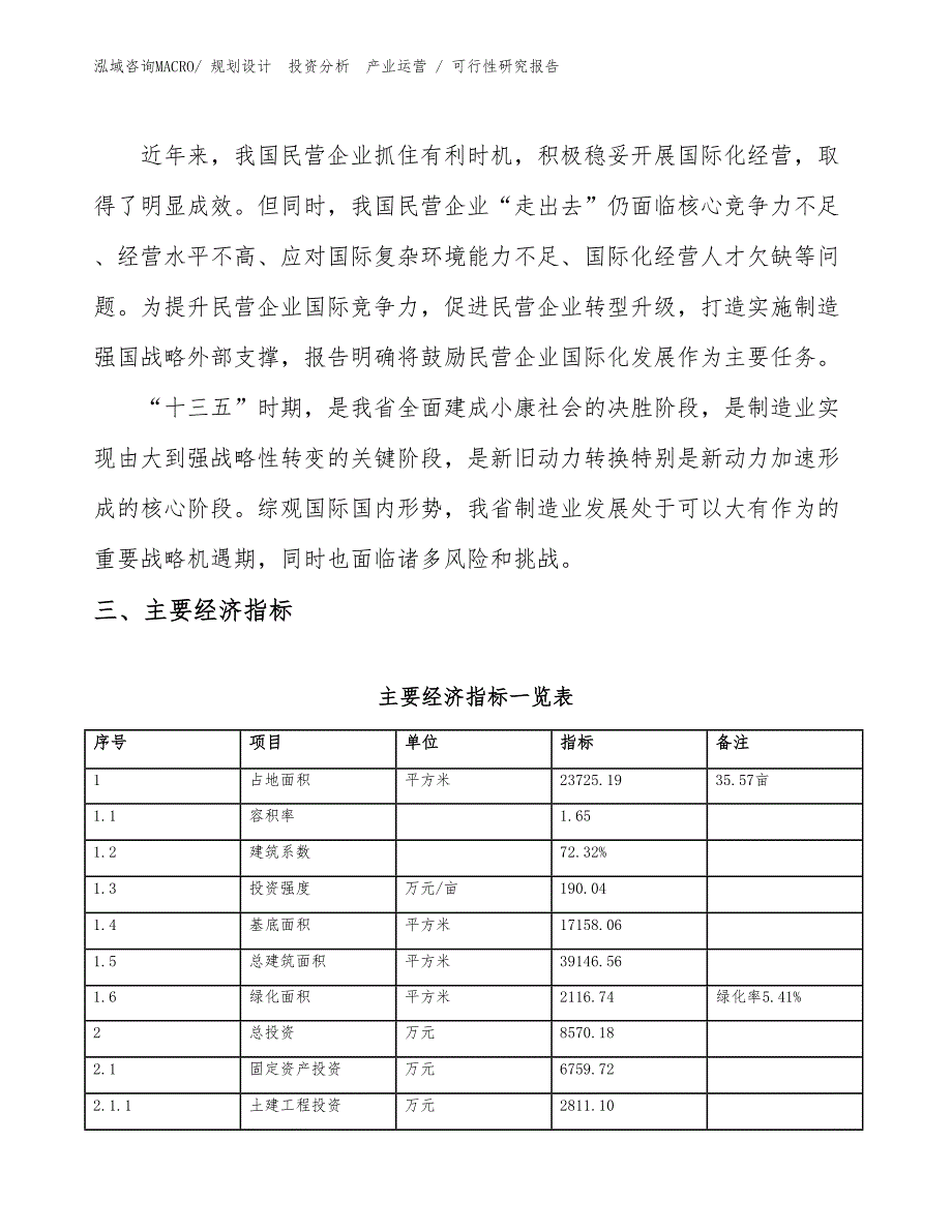 酿造设备项目可行性研究报告（施工建设）_第4页