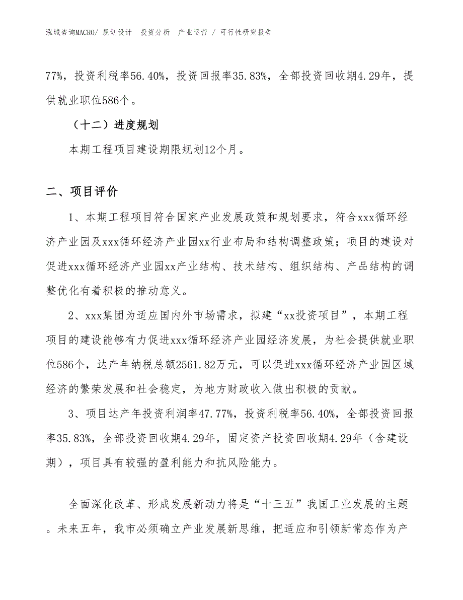 垃圾处理机投资项目可行性研究报告（案例）_第3页