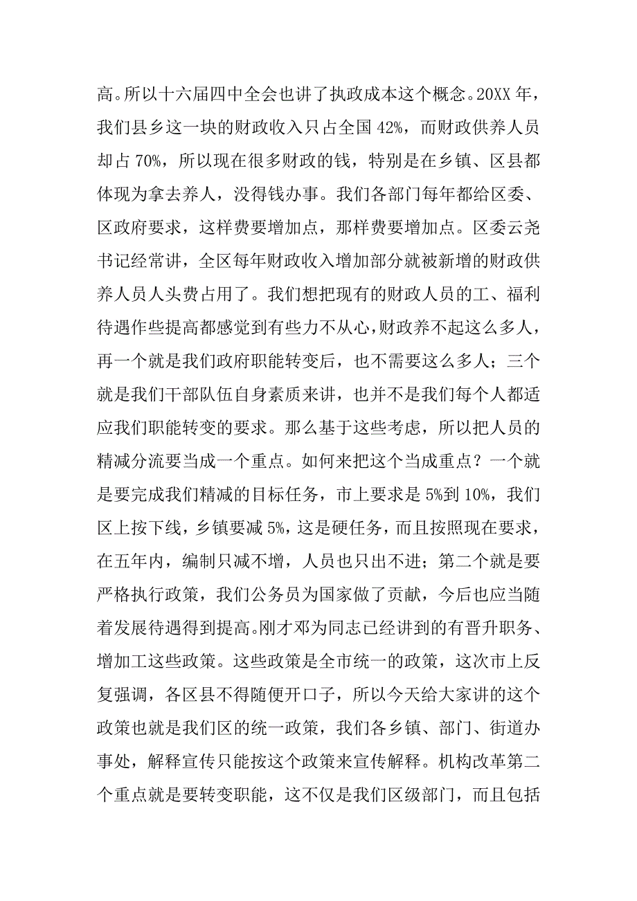 在全区目标管理和机构改革工作会议上的讲话_第4页