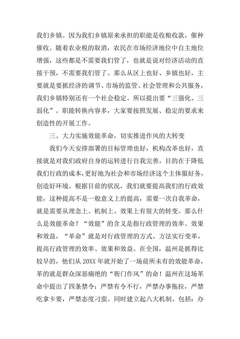 在全区目标管理和机构改革工作会议上的讲话_第5页