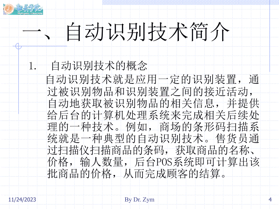 科技讲座rfid技术现状与应用_第4页