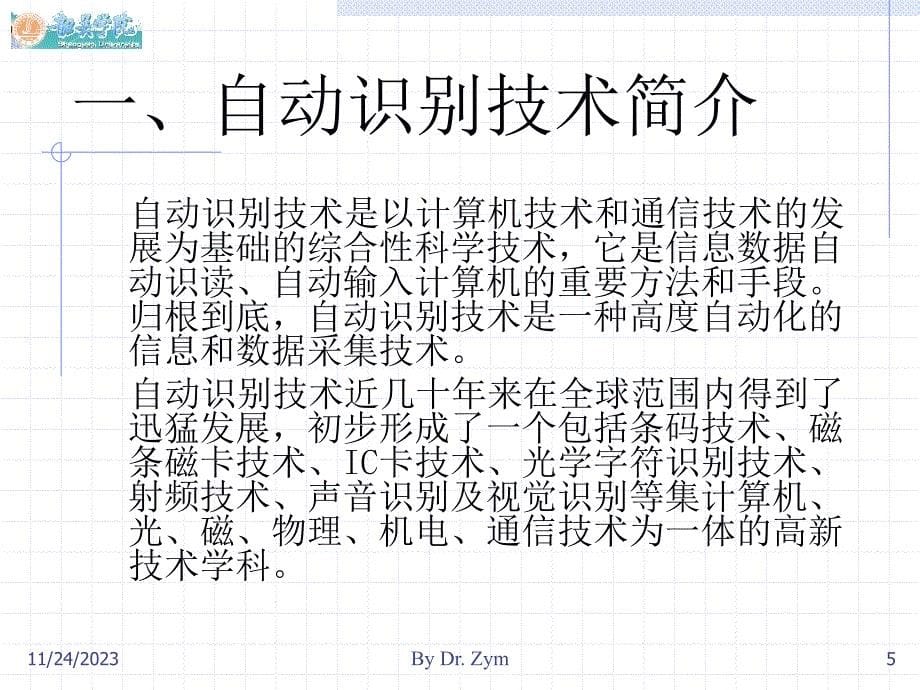 科技讲座rfid技术现状与应用_第5页