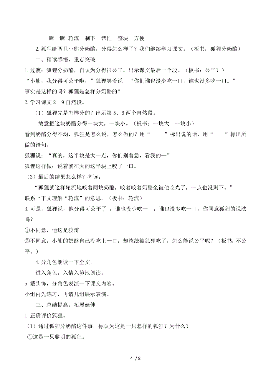 2018部编人教版语文二上第22课《狐狸分奶酪》教案.doc_第4页