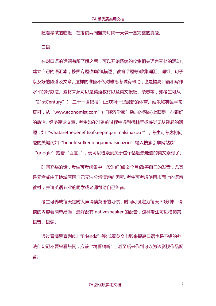 【7A文】雅思高分攻略-听说读写逐项突破_第3页