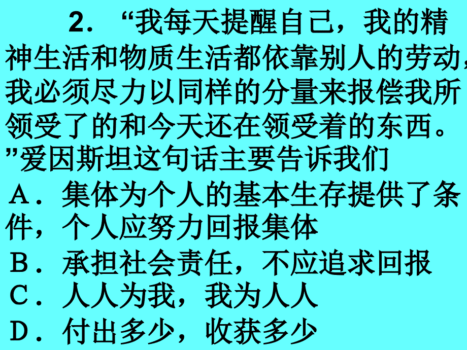 角色与责任的复习题_第2页