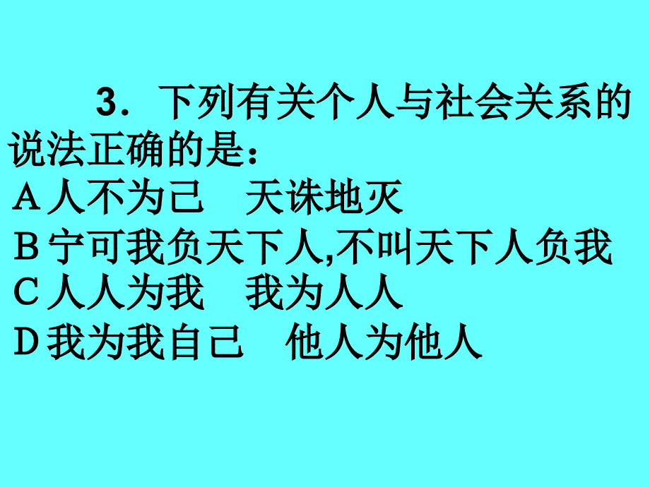 角色与责任的复习题_第3页