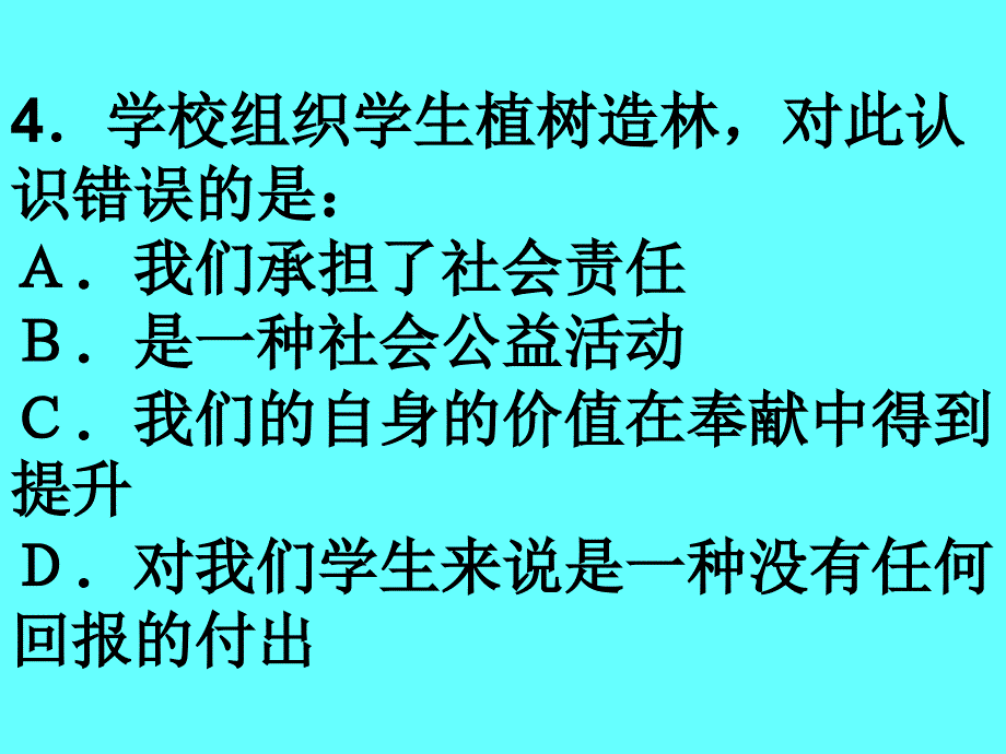 角色与责任的复习题_第4页