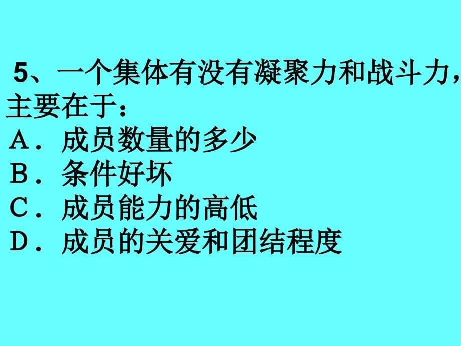 角色与责任的复习题_第5页