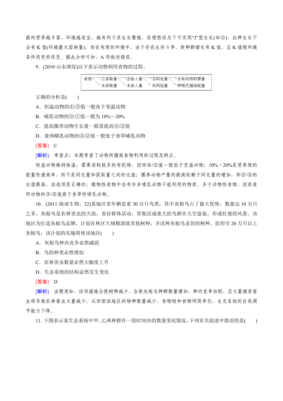 2012年高考生物二轮复习精练：专题七 生物与环境 综合测试题.doc_第4页