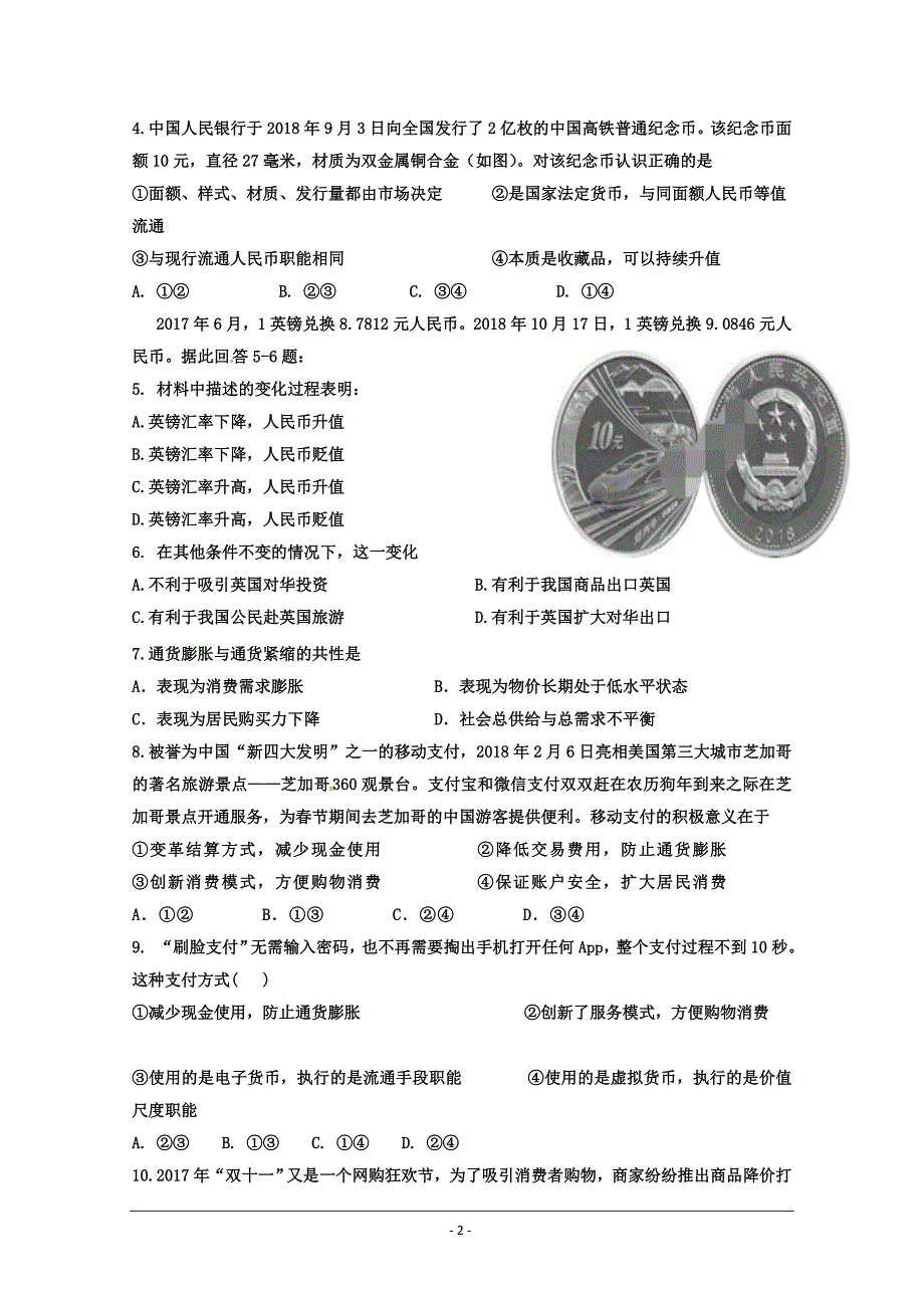 广东第二师范学院番禺附属中学2018-2019学年高一上学期期中考试政治---精校 Word版含答案_第2页