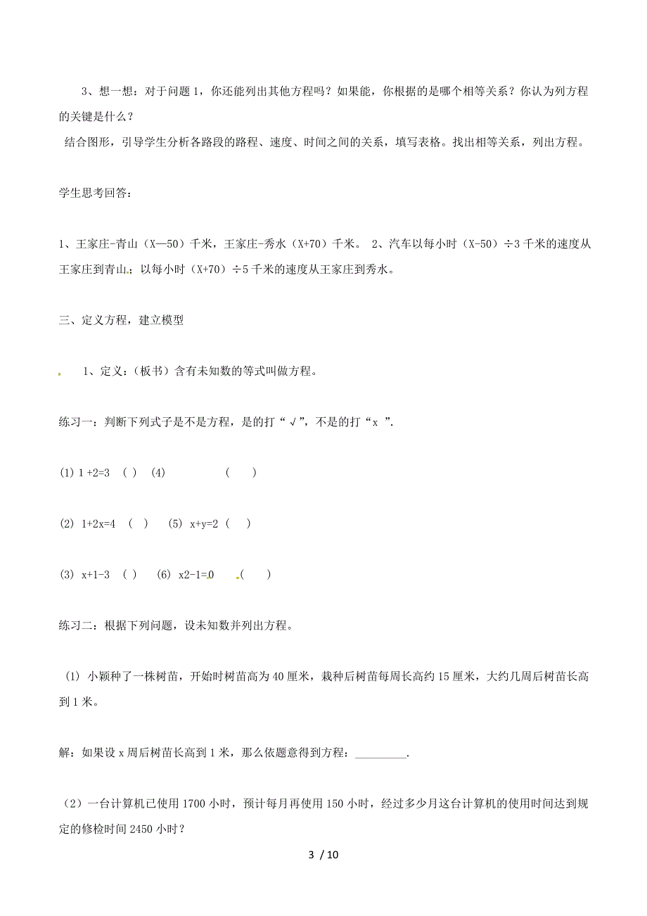 第三章 一元一次方程--从算式到方程教学设计（人教版七年级.doc_第3页