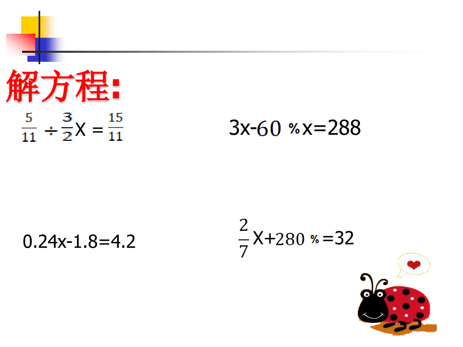 [数学]六年级下册数学比和比例的复习_第2页