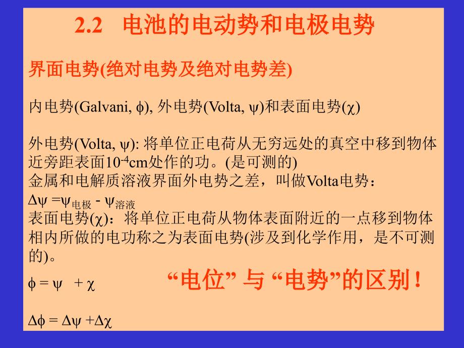 北京大学 电分析 课件 elect4a_第2页