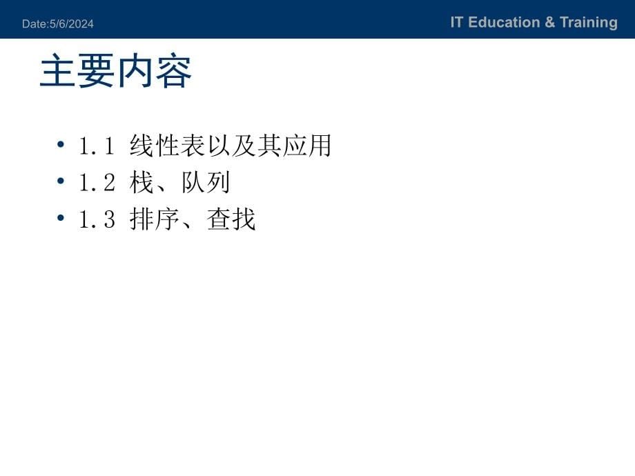 数据结构经典教程_第5页