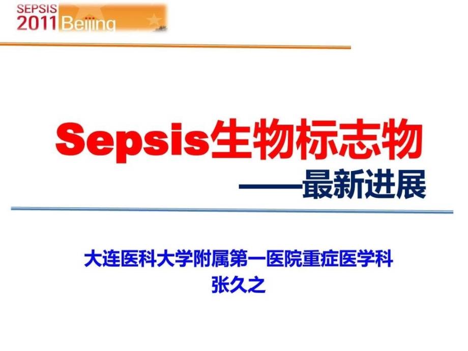 《sepsis生物标志物》ppt课件_第1页