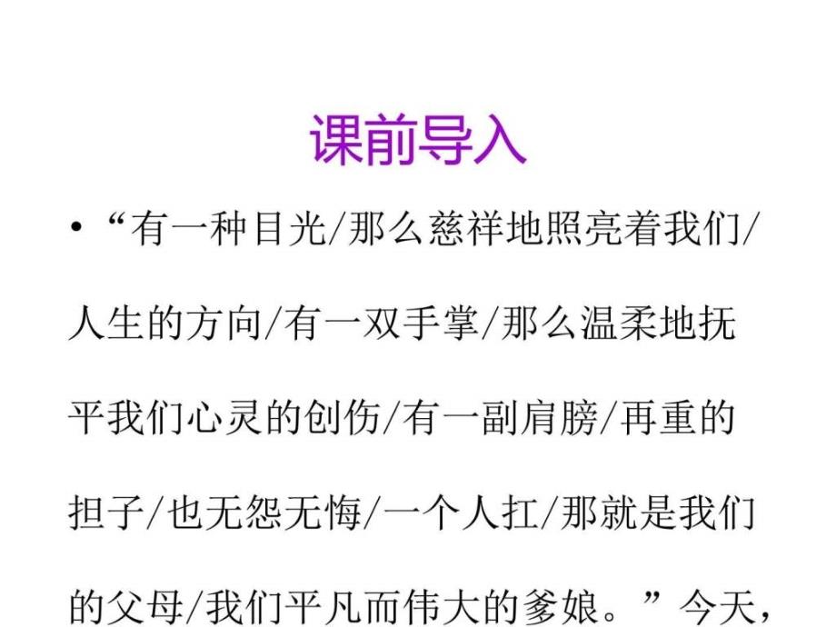 人教版七年级语文上册同步课件6 散步 （共16张_第3页