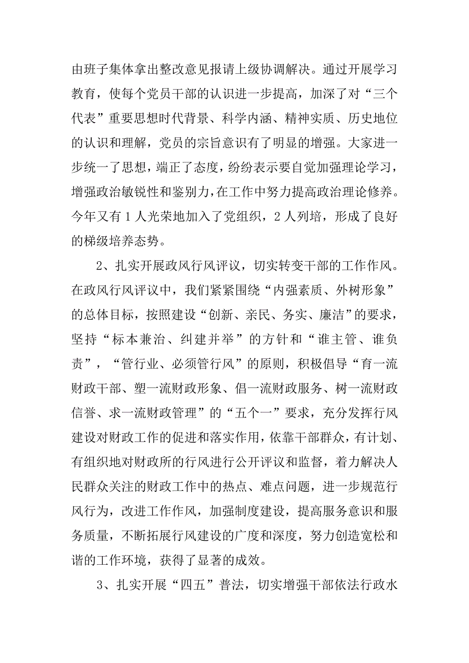 乡镇年度财政工作总结.doc_第3页