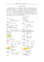 更新版  职称英语(理工类)词汇表