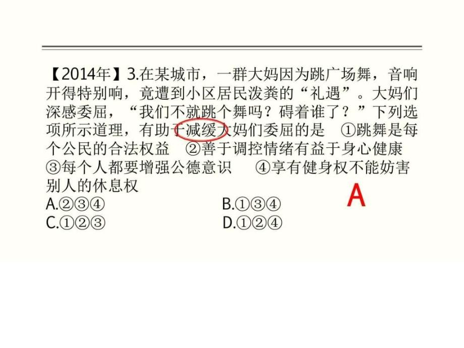 2017年河北中考政治研讨会复习讲座-中考题答题方法-1_第4页