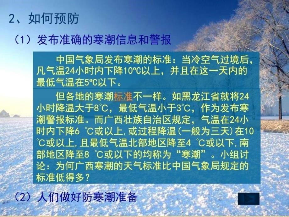 2017-2018学年高中地理（中图版必修1）第4章教学_第5页