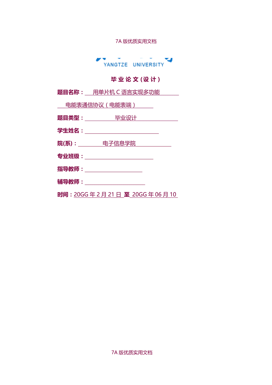 【6A文】用单片机C语言实现多功能电能表通信协议（电能表端）_第1页