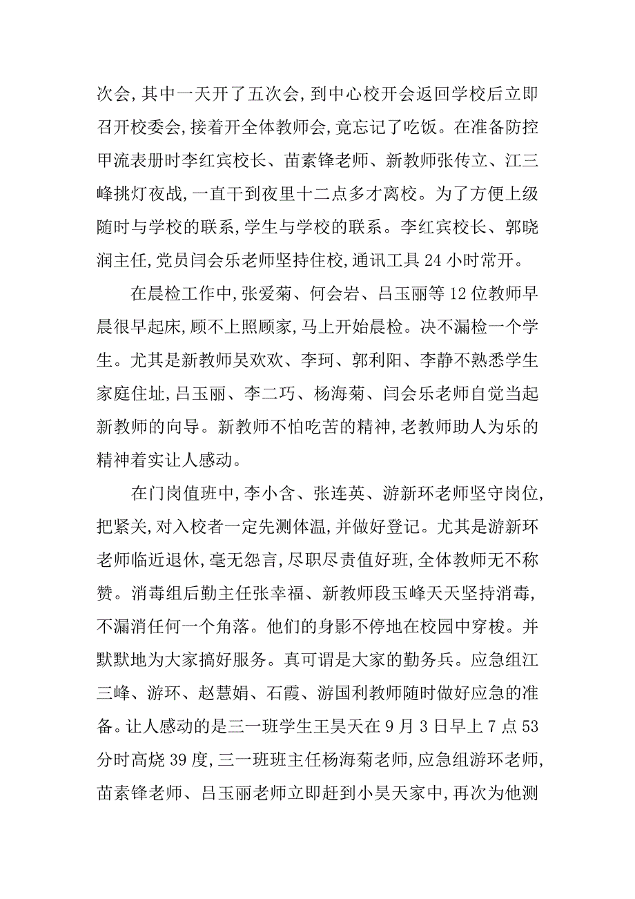 小学防控工作阶段总结.doc_第4页