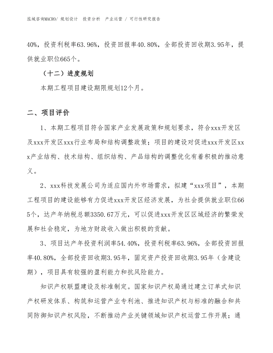 氯代正己烷项目可行性研究报告（项目设计）_第3页