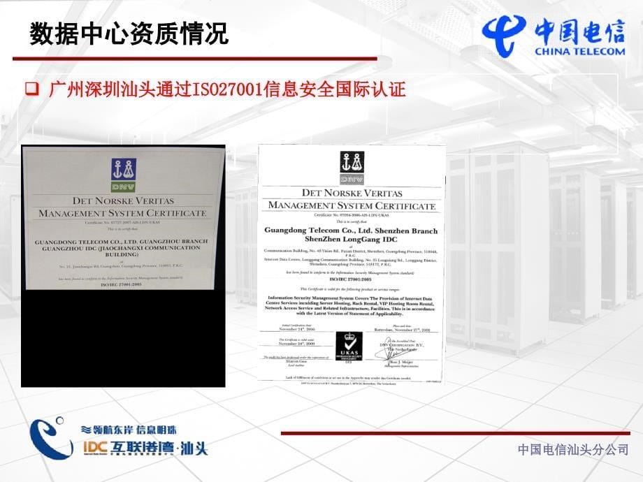 汕头电信：打造高品质绿色数据中心_第5页