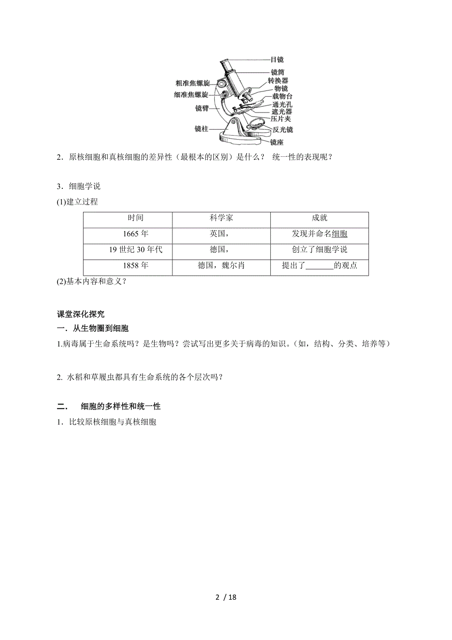 2013高三复习学案1 走近细胞.doc_第2页